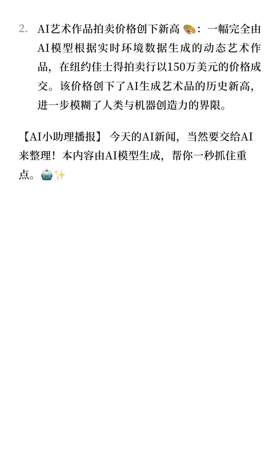 ? 全球AI行业新闻简报 (12月16日)