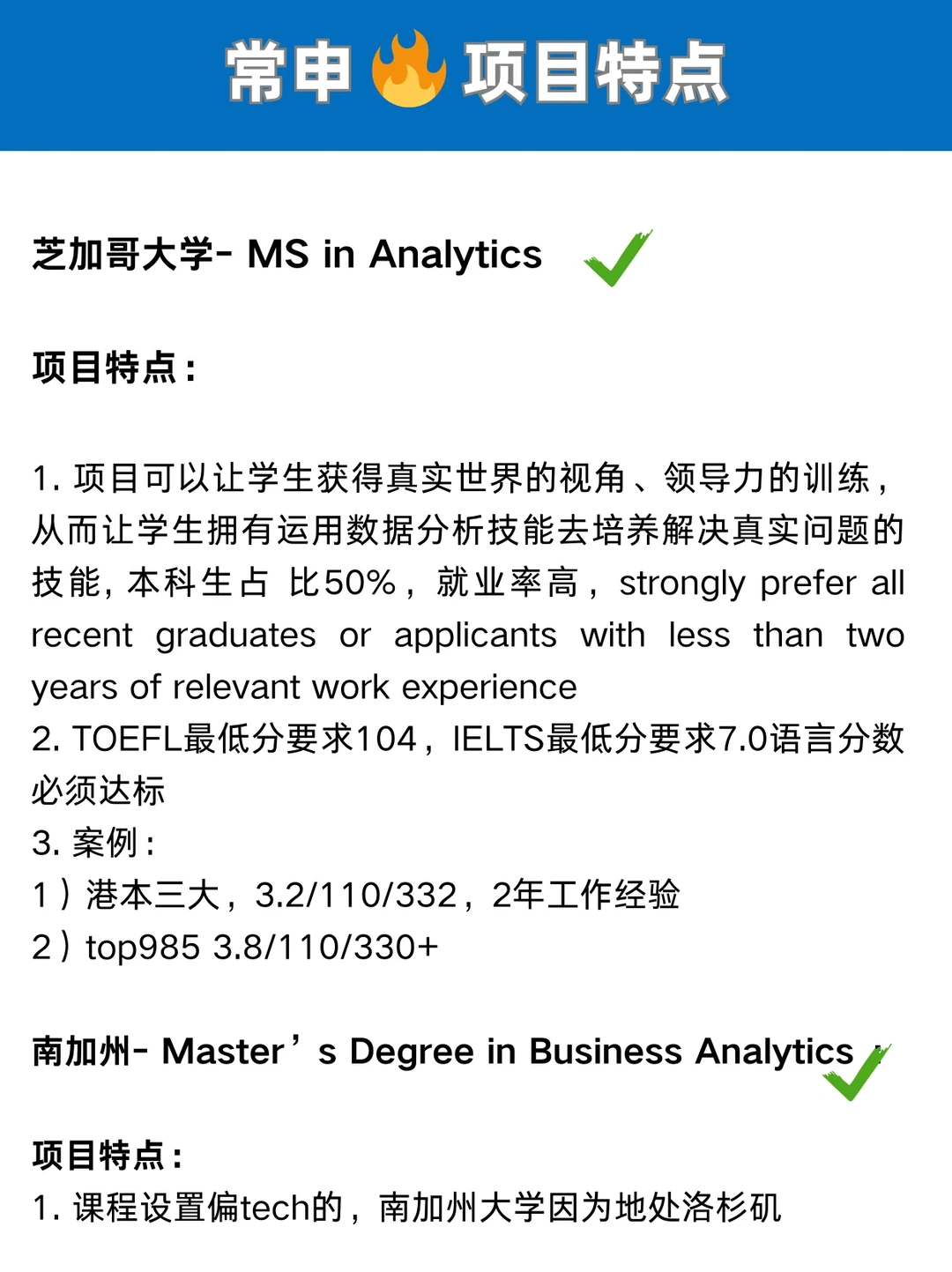 吐血整理?美国BA商业分析硕士申请要求‼️