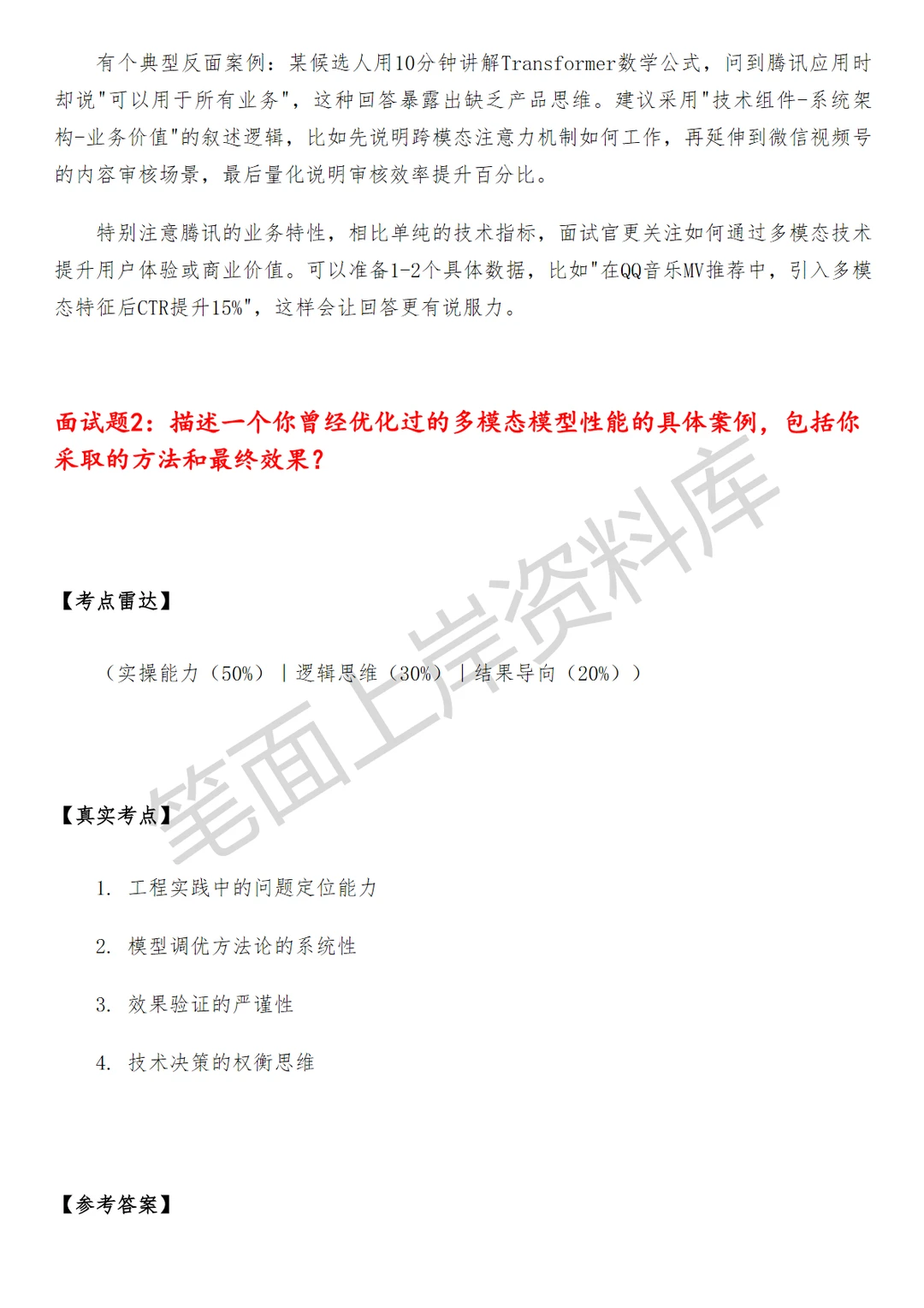 腾讯多模态大模型算法研究员