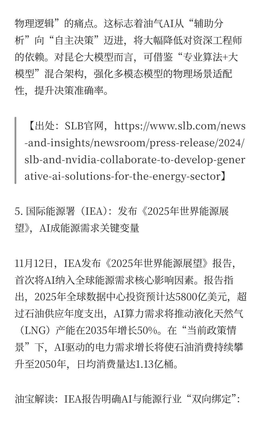 能源化工行业AI每周速递-第1期