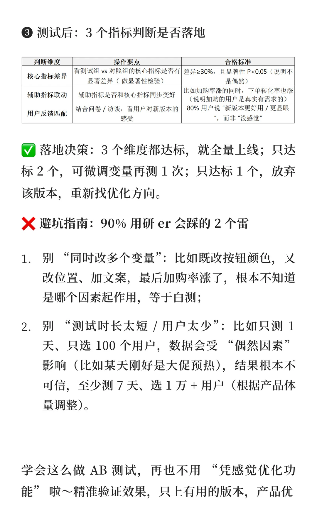 用研er入门-AB测试验证功能这么做