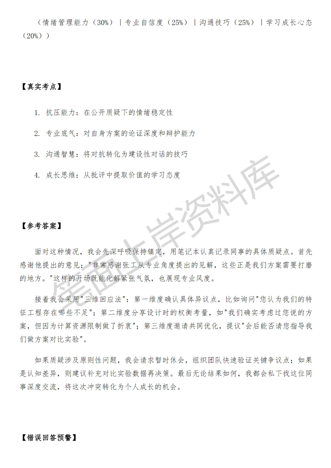 腾讯搜索大模型算法研究员