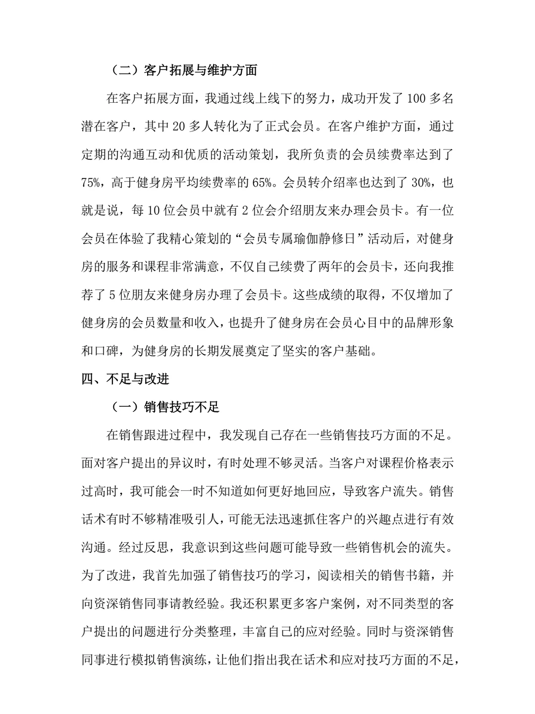 健身销售实习报告模板健身房顾问实习总结