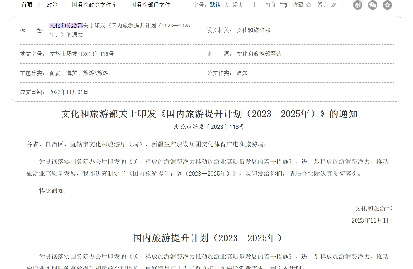 文旅发展趋势!oi小鬼,感觉你有点火热哦~