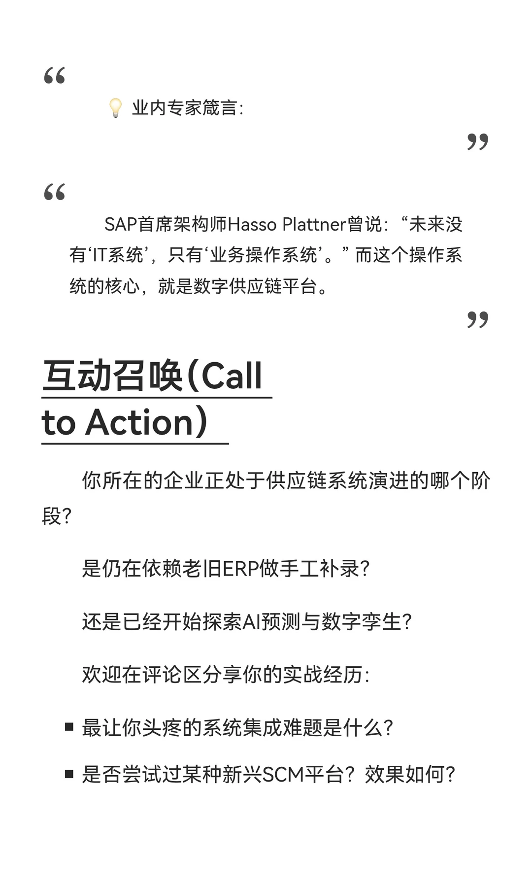 10. 数字化觉醒：从孤立系统到集成平台