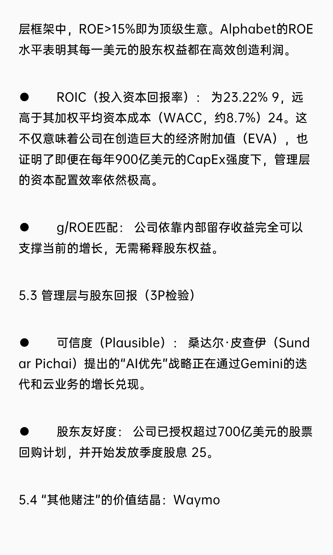 深度投资研究报告：Alphabet Inc. (谷歌)