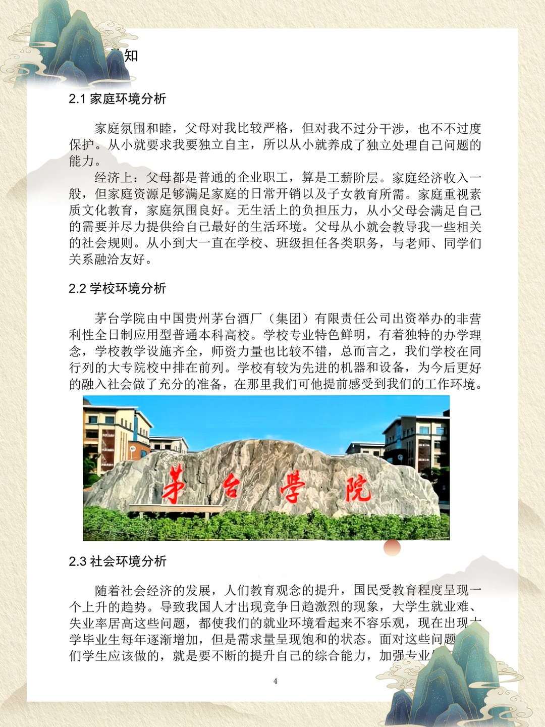 精品职业生涯规划书,通用版本,直接可以用