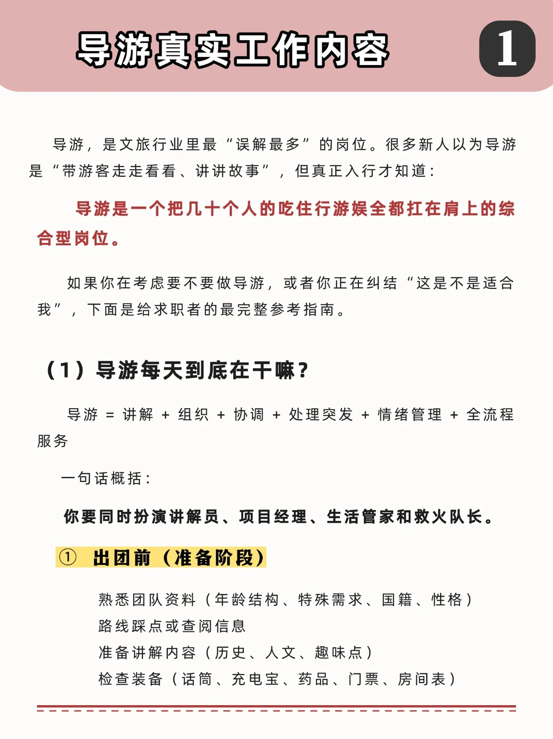 求职者必看：导游岗位深度解析