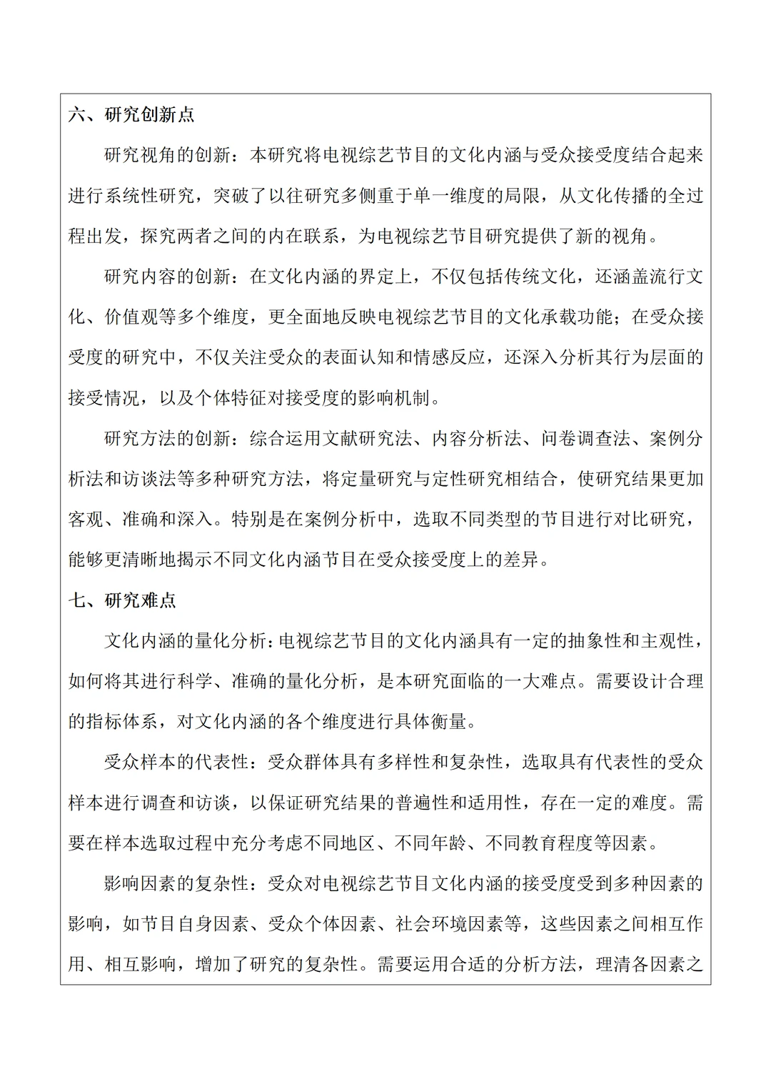 2026年传播学专业论文开题报告模板✍️