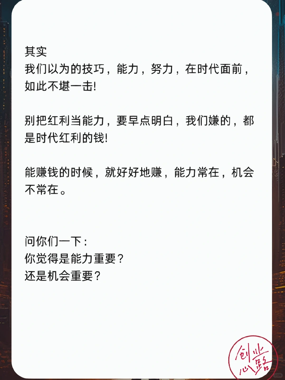 我们赚的?，都是时代红利给我们的??