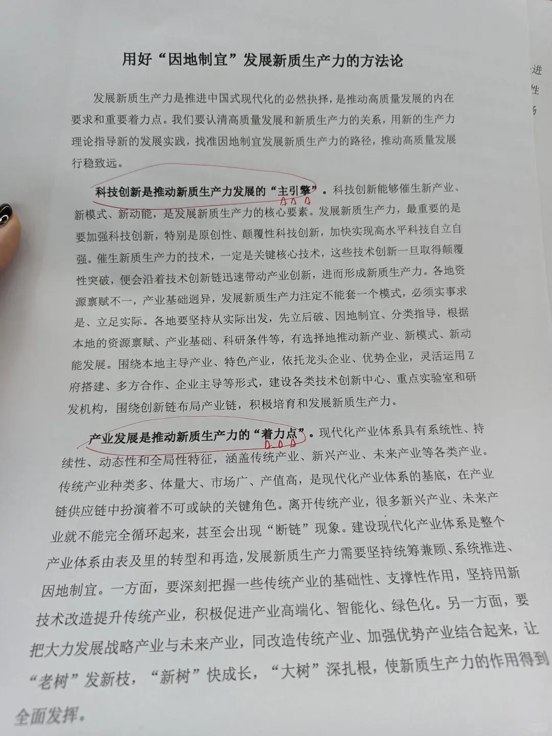 新质生产力，遴选必背热点范文