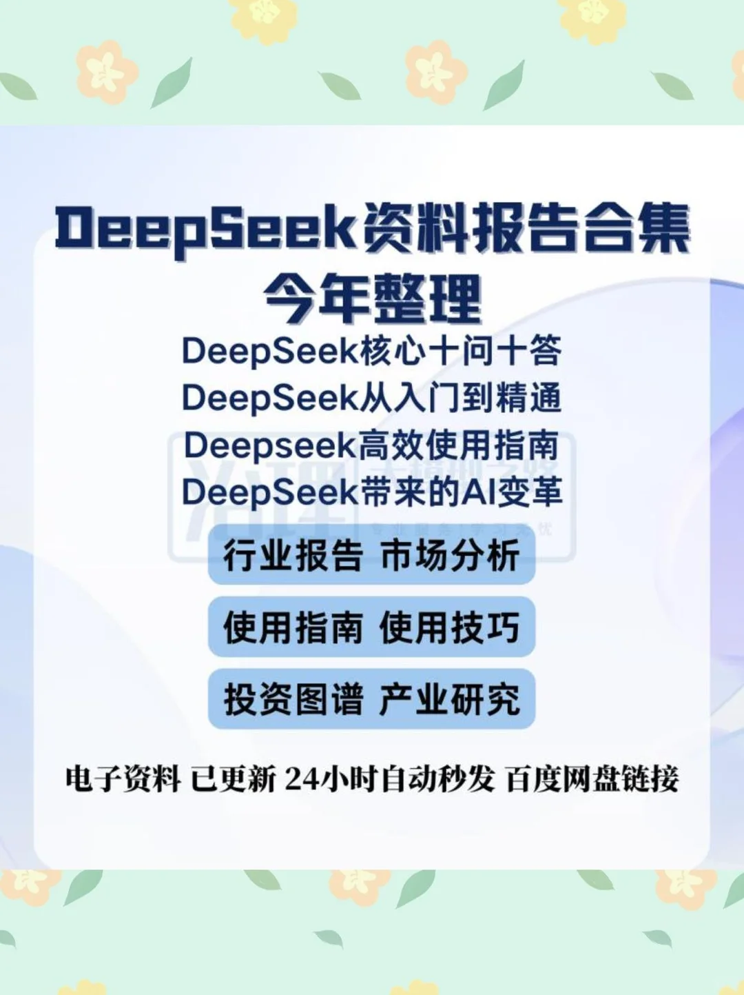 ?2025年国产大模型行业研究报告分享