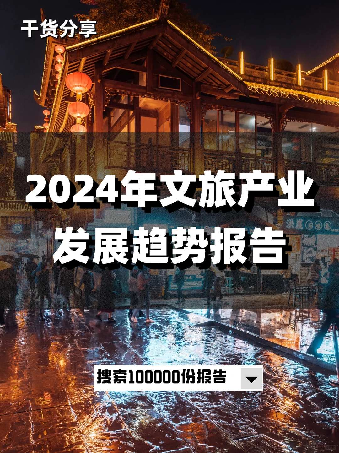 文旅产业发展趋势