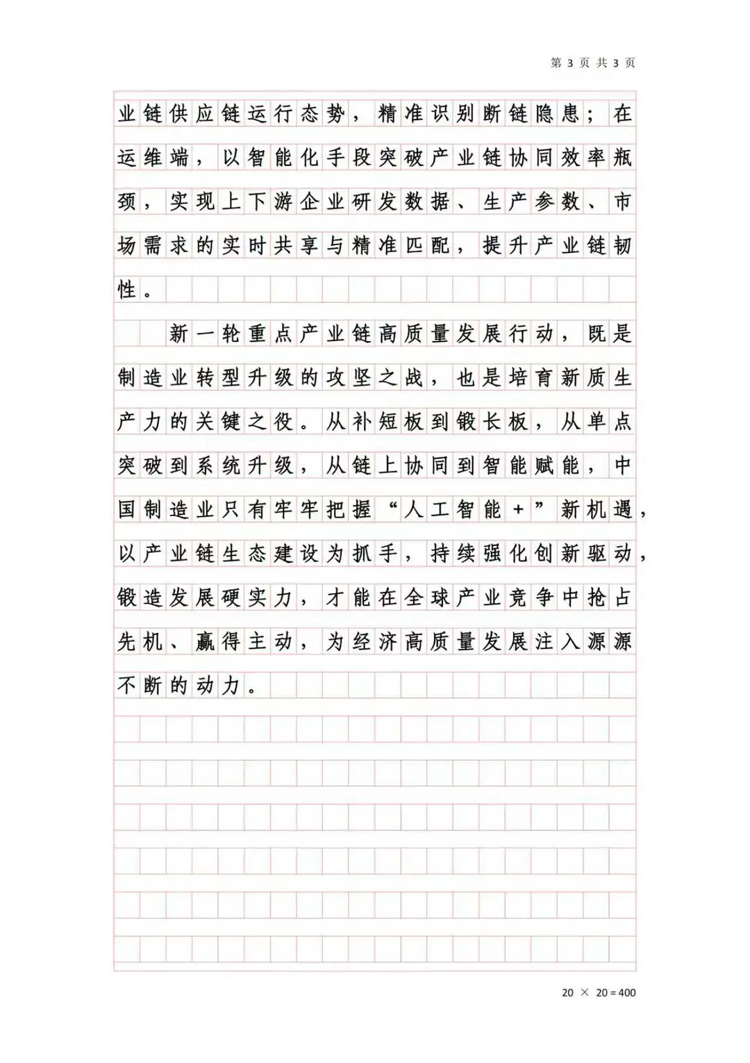 推动“以点带面” 不断锻就制造业发展硬实力