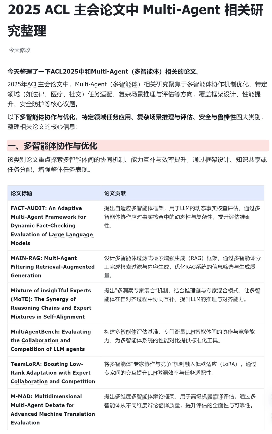 2025 ACL 主会论文中 Multi-Agent 相关研究