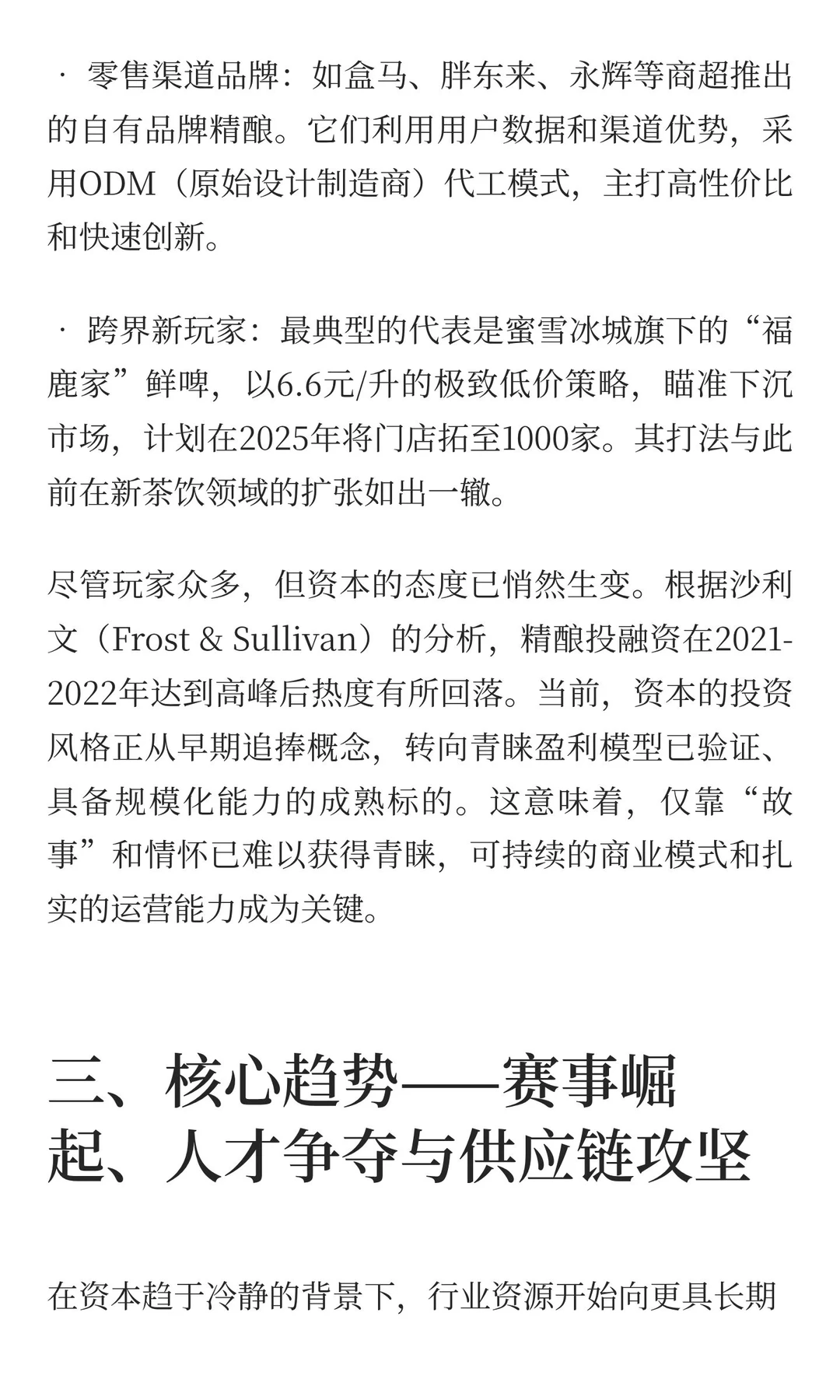 千亿精酿赛道暗战升级：资本退烧，人才与供