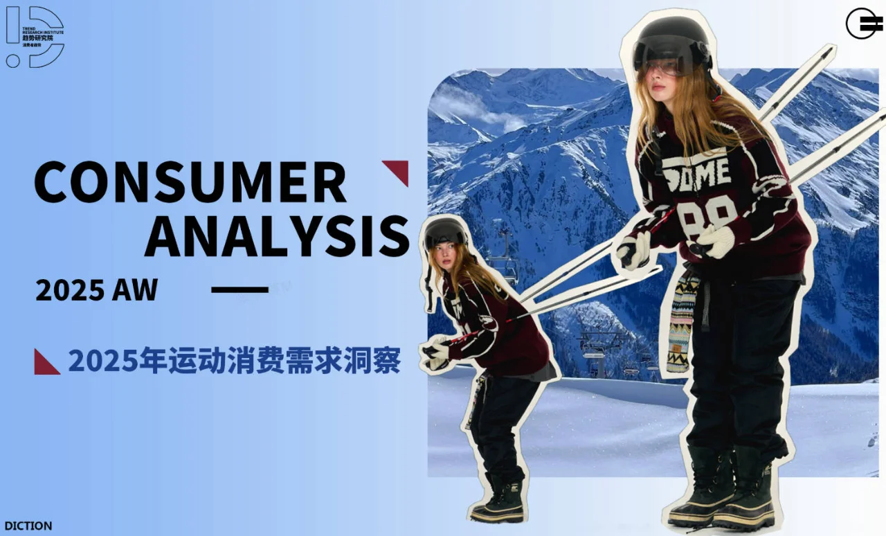 2025年运动消费需求洞察