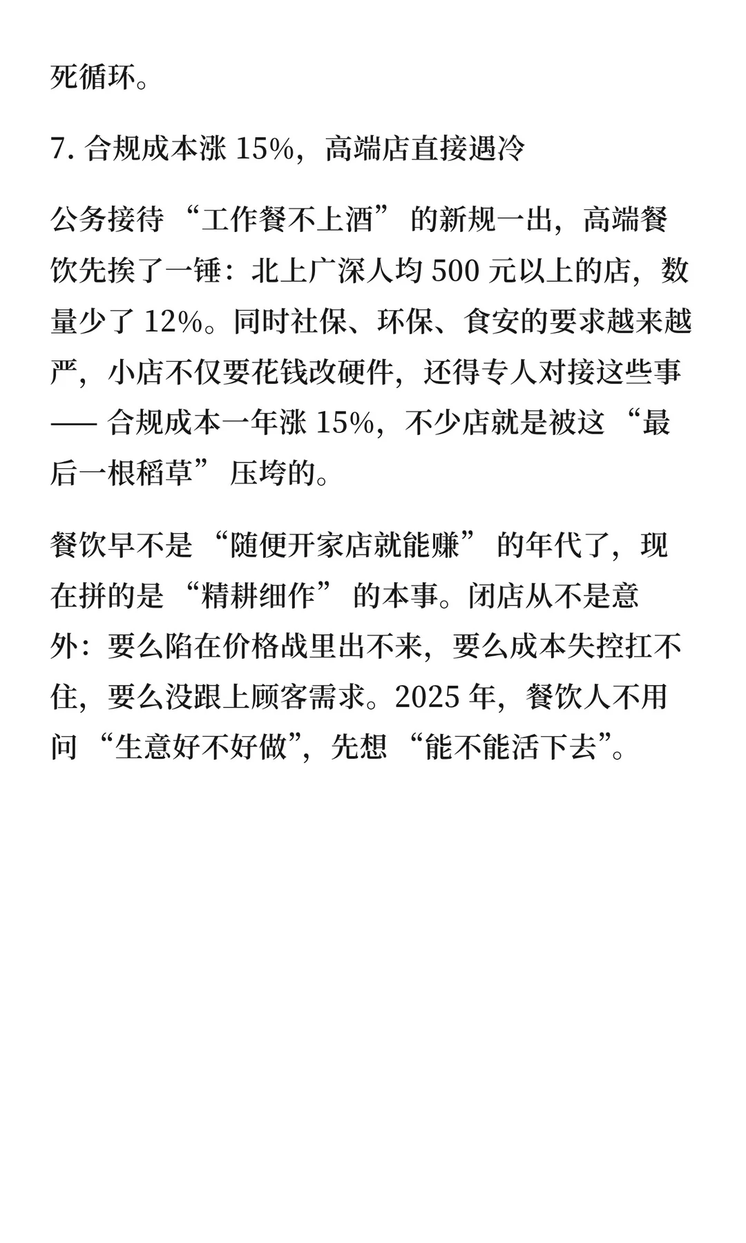 餐饮人，已经处于最危险的边缘