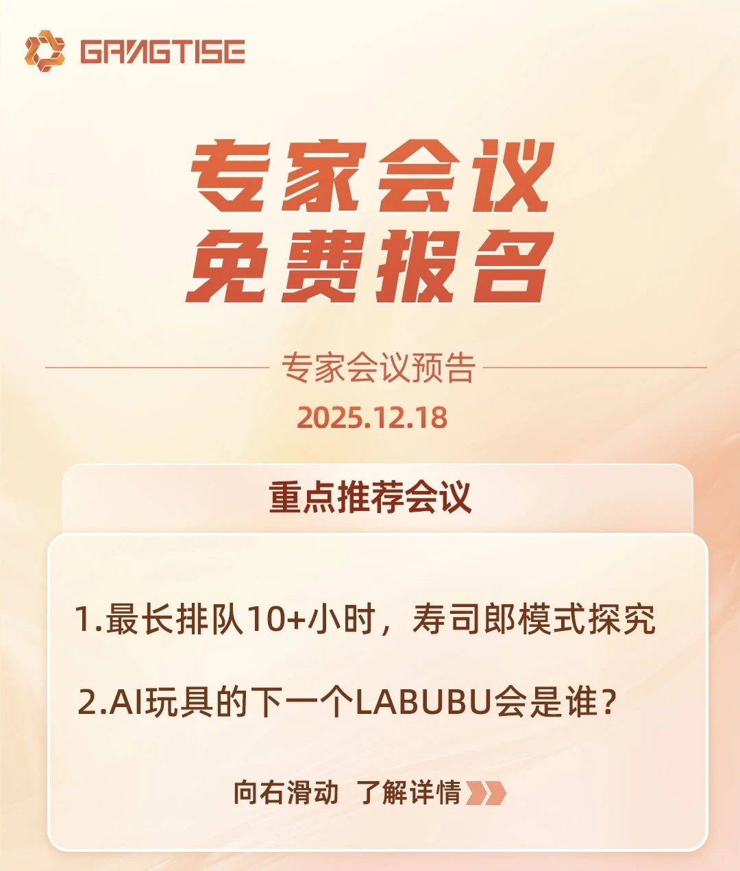 专家会议预告 12月18日