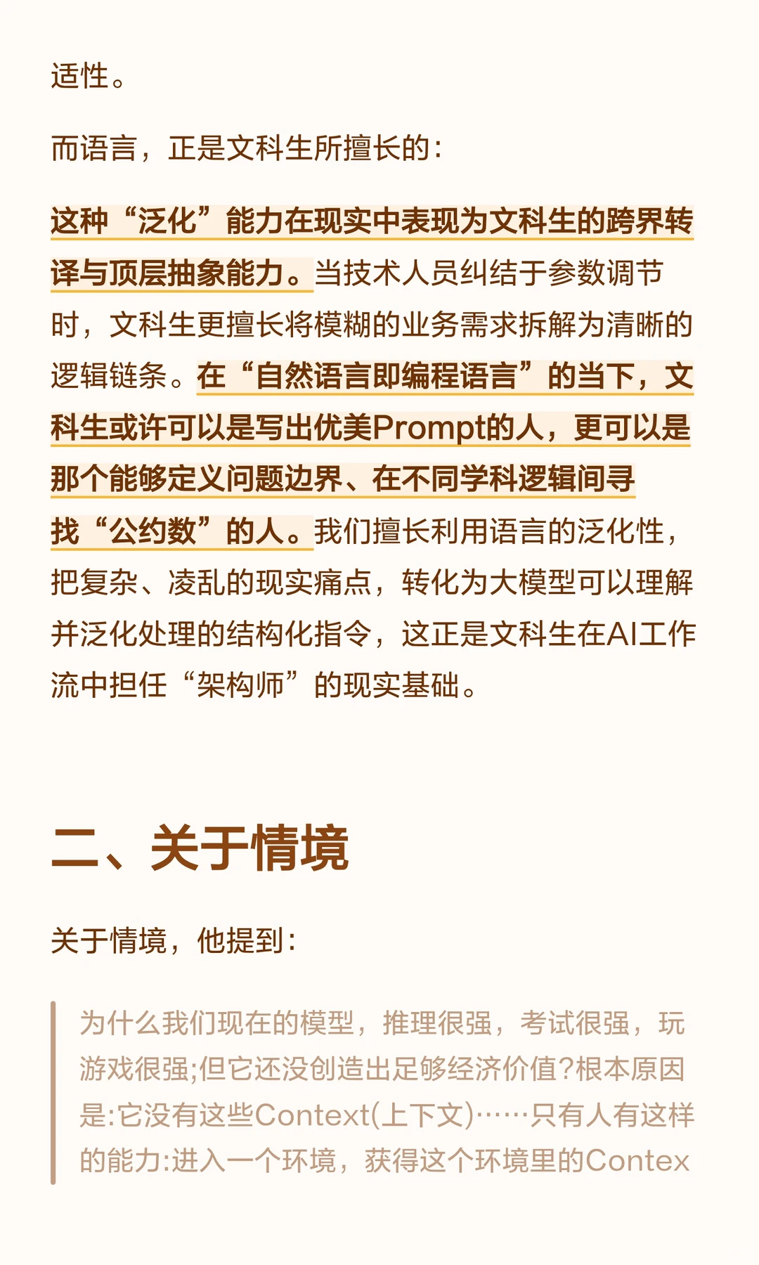 由姚顺雨的访谈看AI时代文科生的生态位