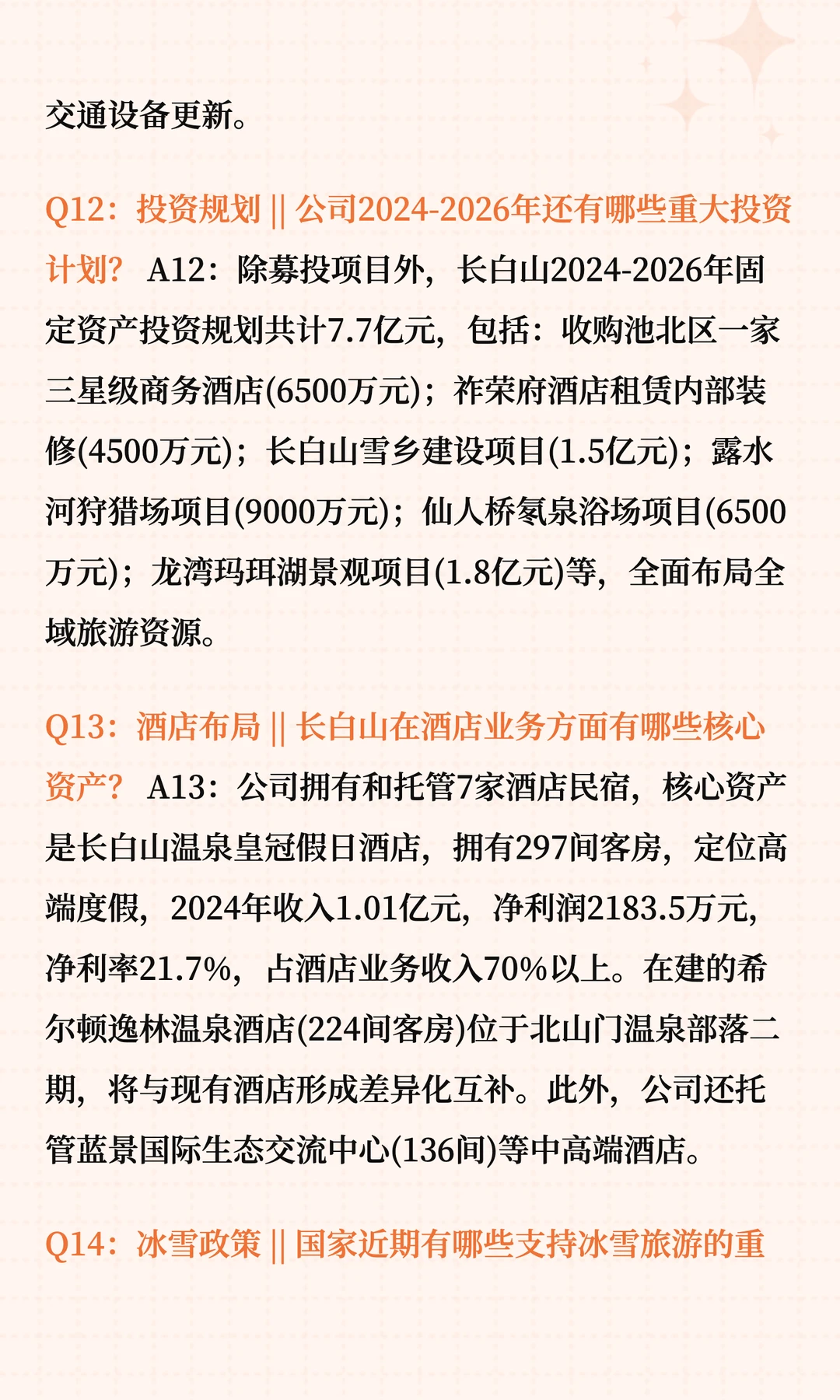 长白山:冰雪经济中的稀缺资源龙头