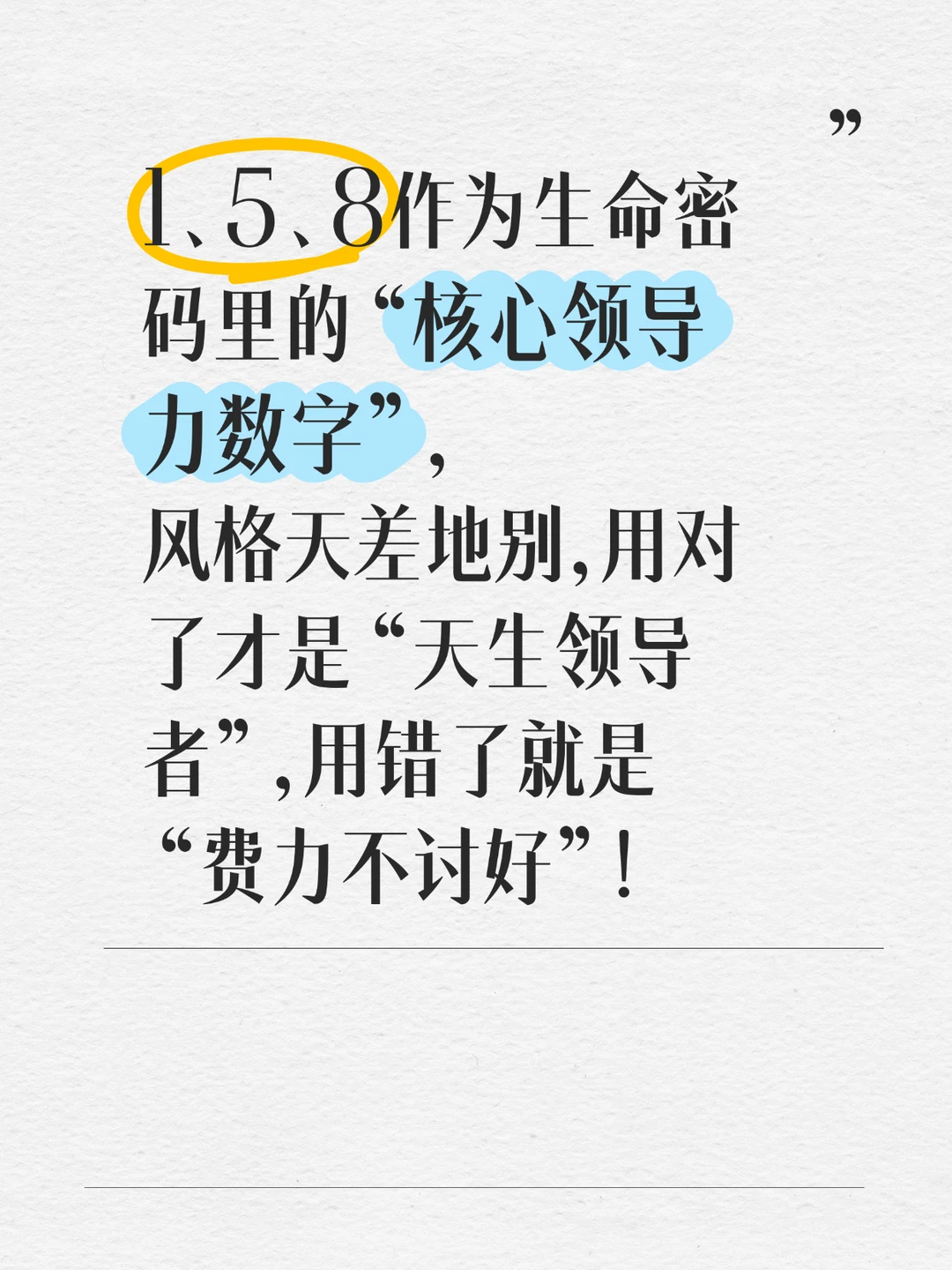 1号 5号 8号领导能力的区别