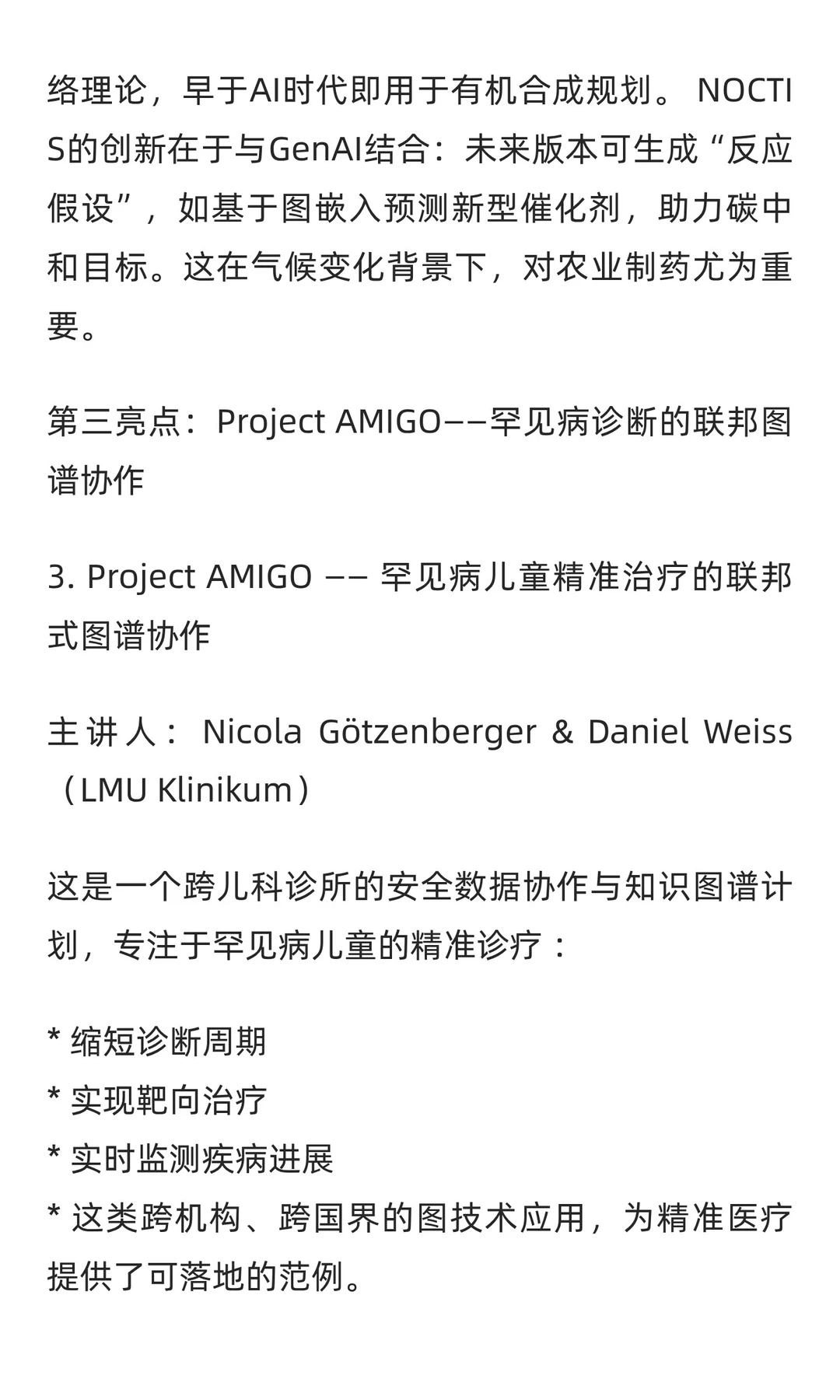 知识图谱+大模型：默克、拜耳等创新实践