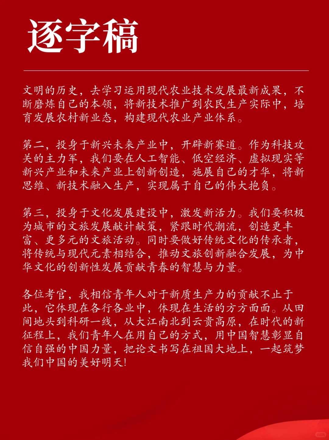 面试热点?新质生产力