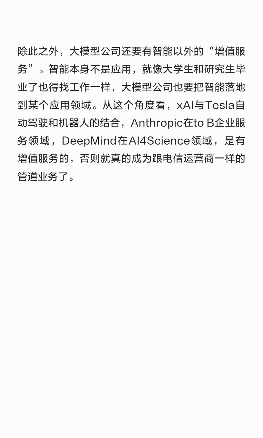 关于大模型商业模式和竞争格局的一些思考