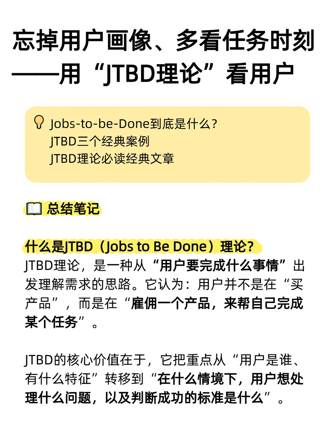 产品人一定要知道的“用户理解”JTBD理论