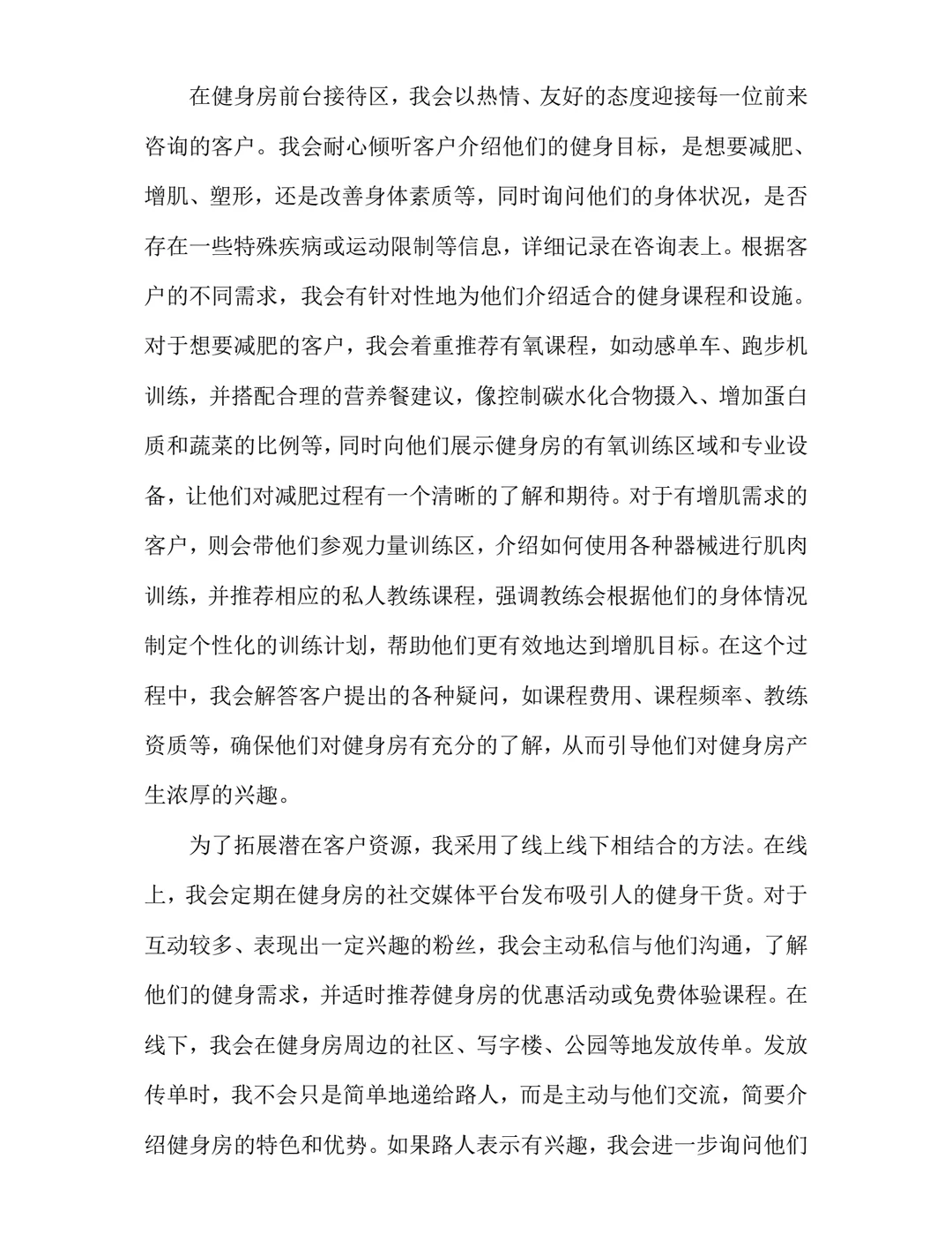 健身销售实习报告模板健身房顾问实习总结