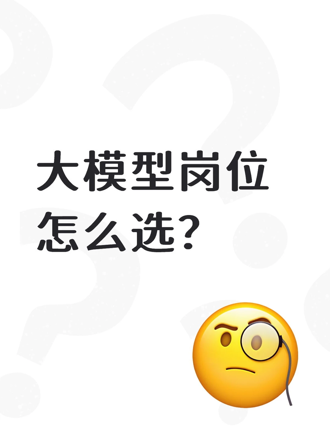 做大模型工作的感悟