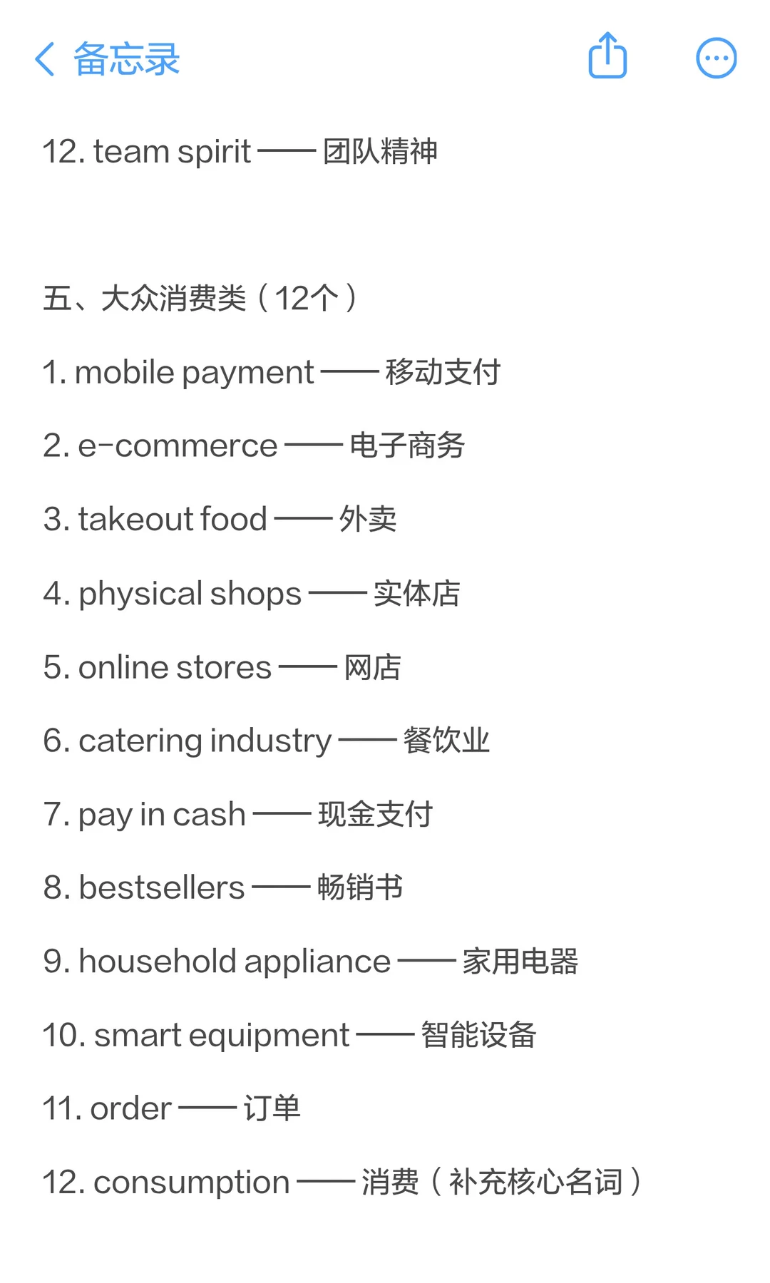 考研英语主题词（速看）