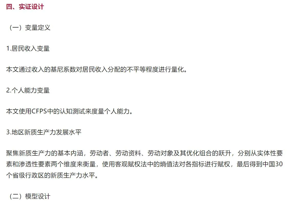 最新！新质生产力竟然还能再登顶刊