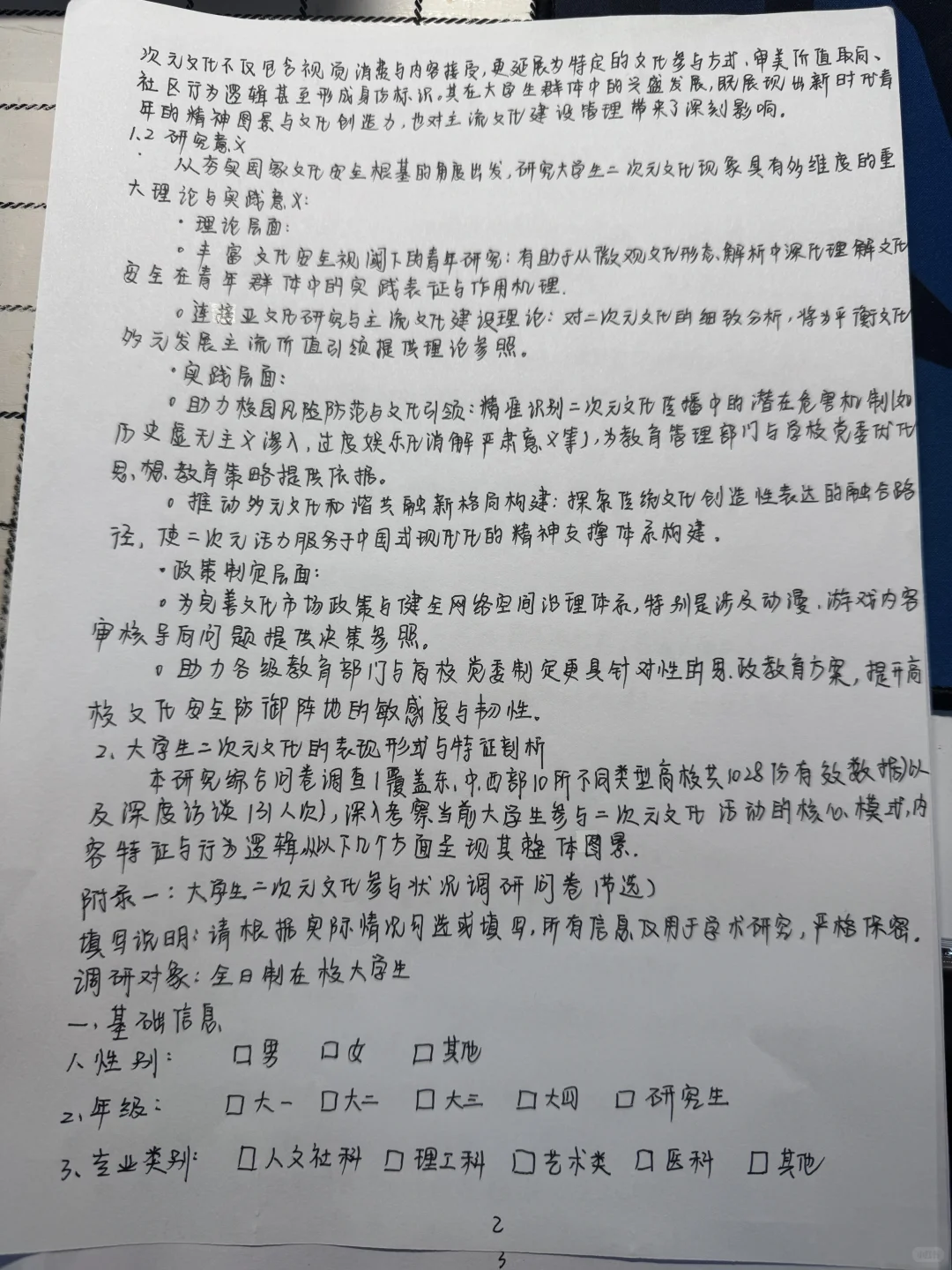 关于亚文化中二次元文化的调研报告（团队）