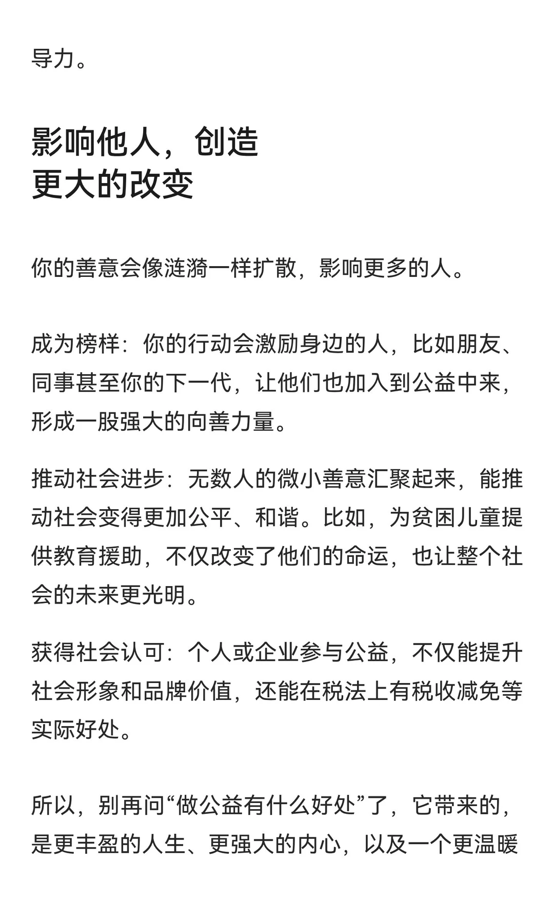 2026年以后我只推荐一个行业，那就是公益事