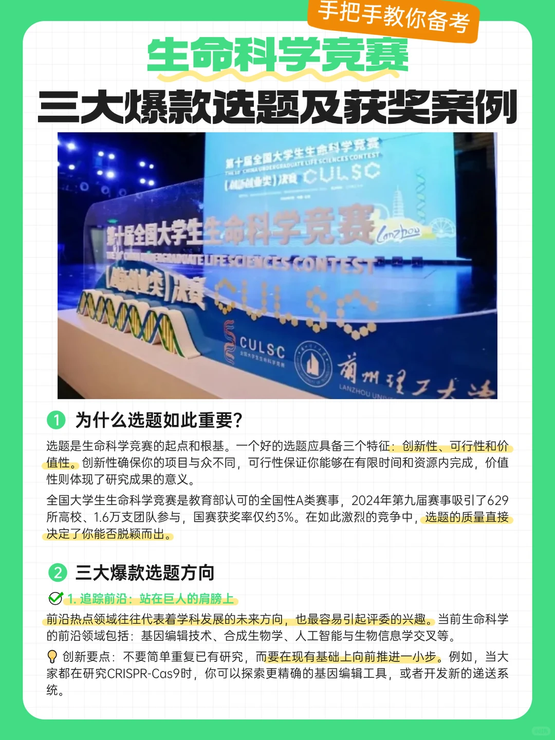 大学生生命科学竞赛三大爆款选题与获奖案例