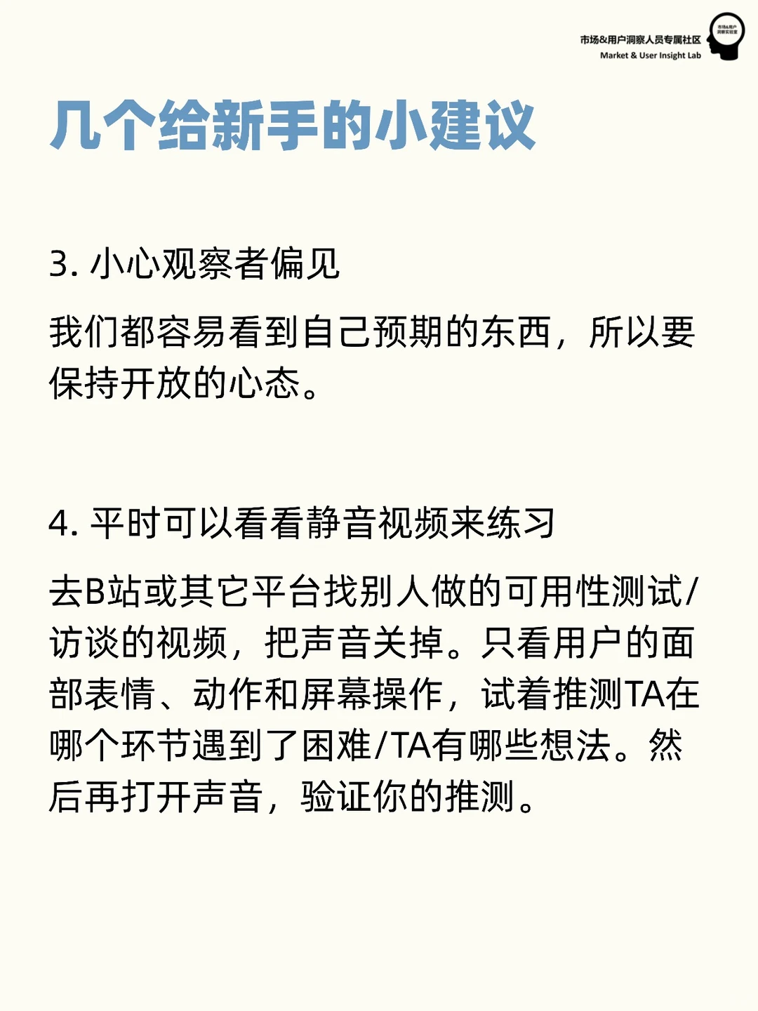 定性研究 | 访谈中的用户观察指南