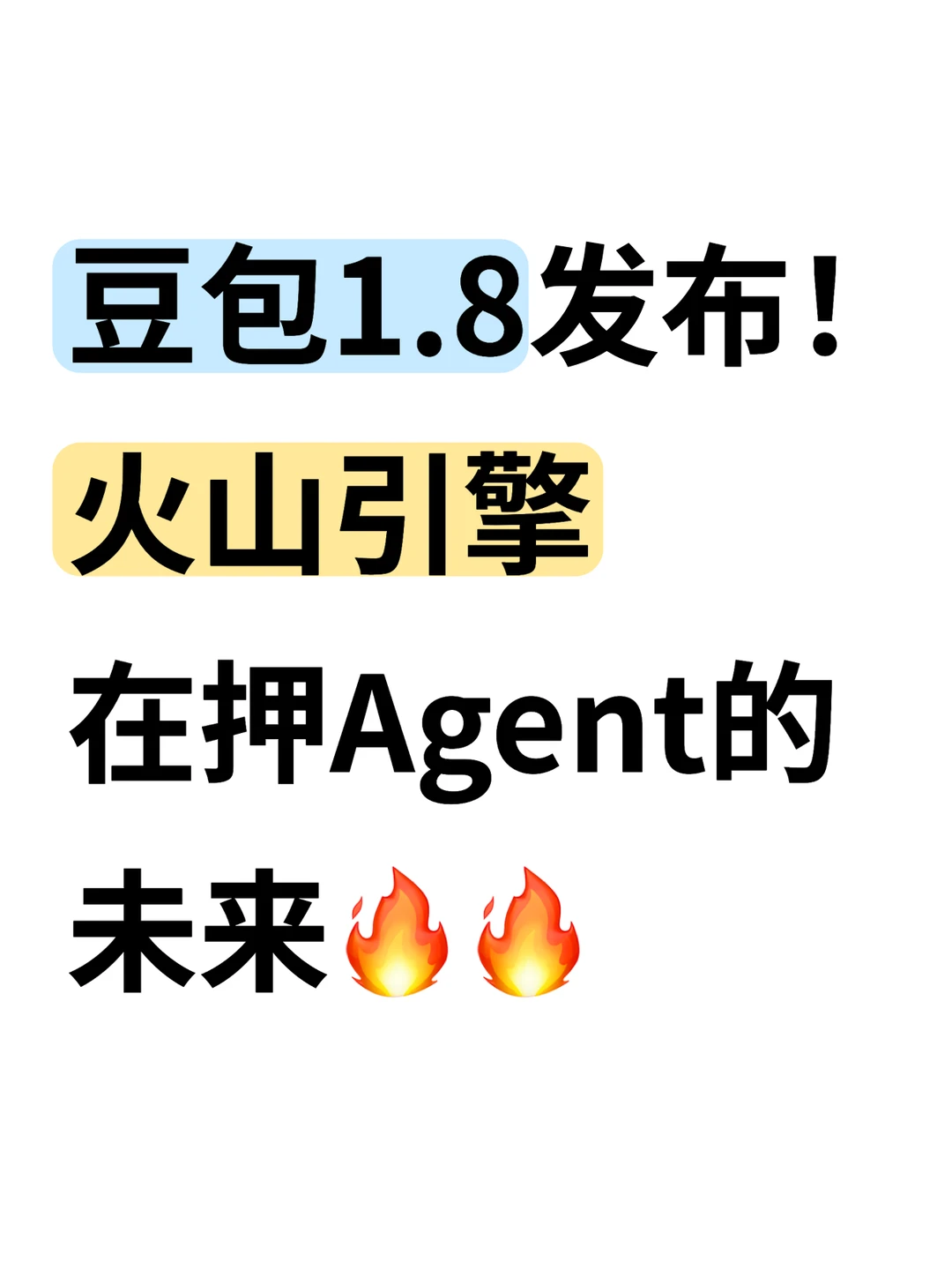 全球第三？火山引擎豆包大模型成爆款了