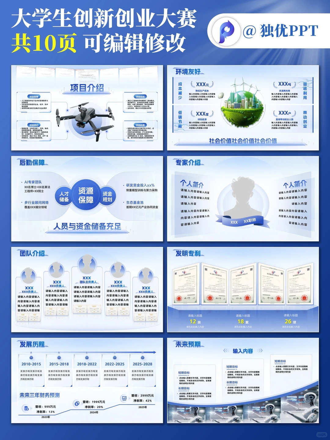 国金预定?评委说这个ppt做得真的很科技
