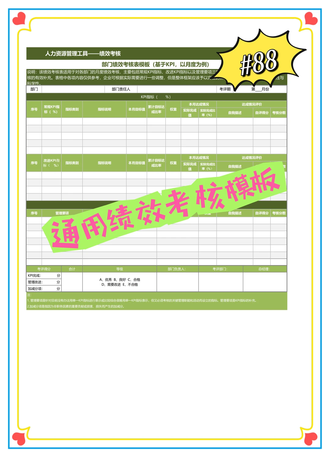 绩效考核Excel模板合集，企业必备！