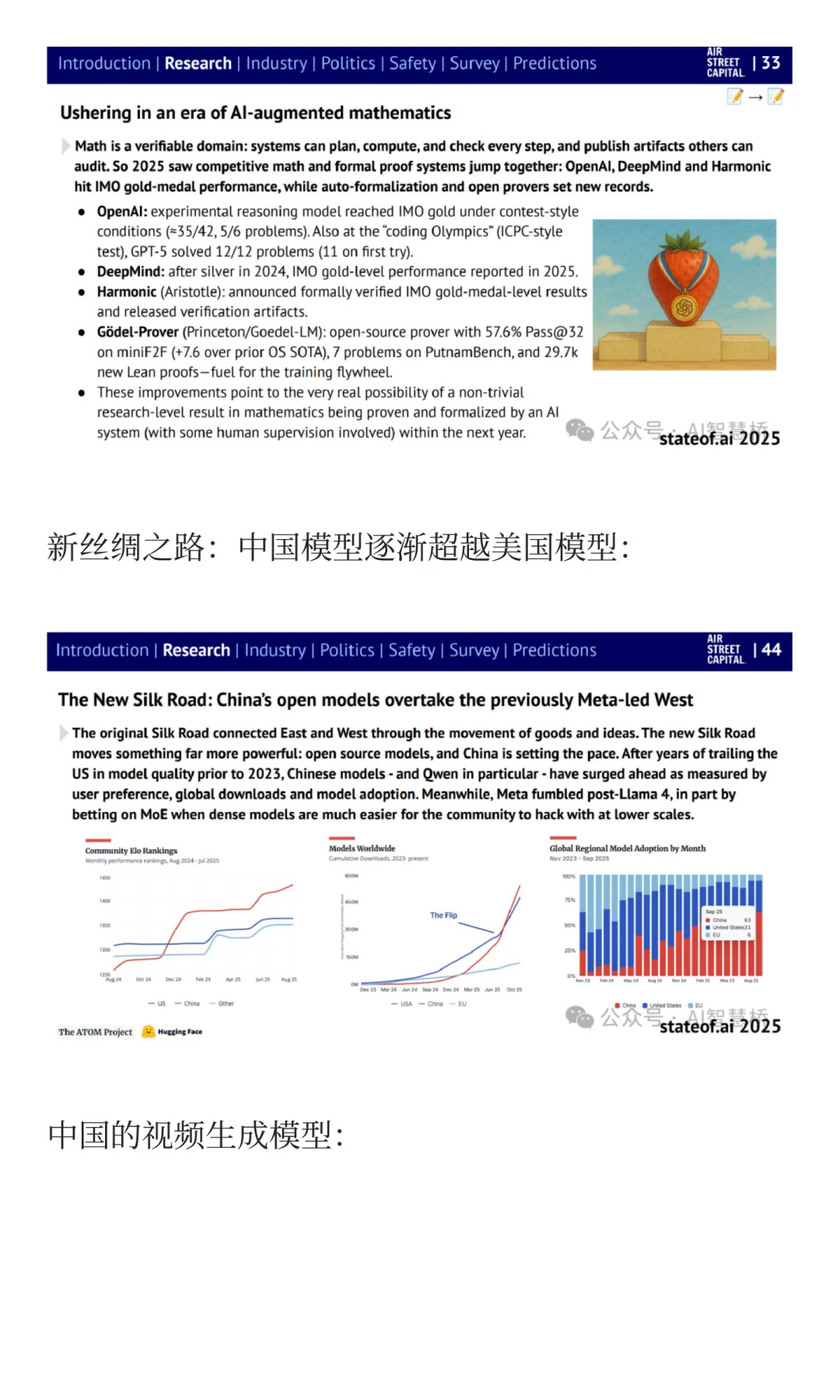 AI圈疯传 Air Street Capital 300页报告