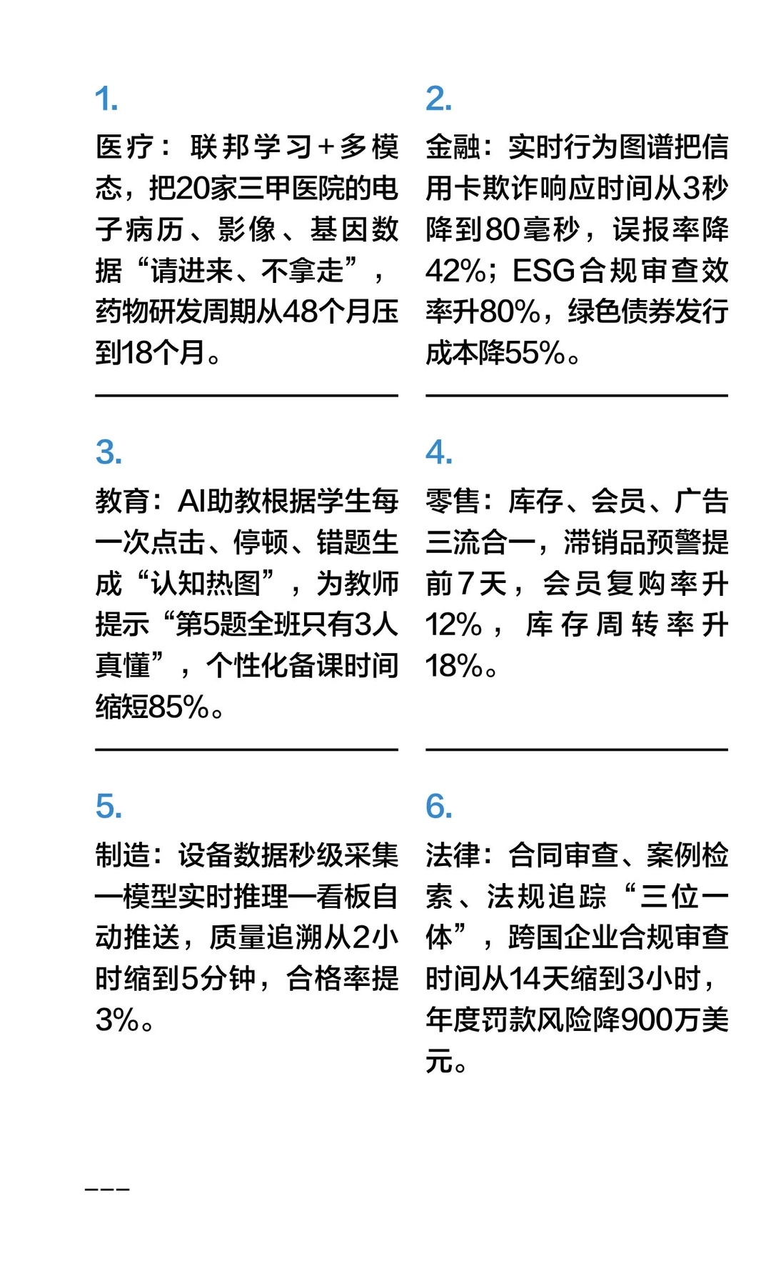 年度预测：2026年AI大模型演进趋势