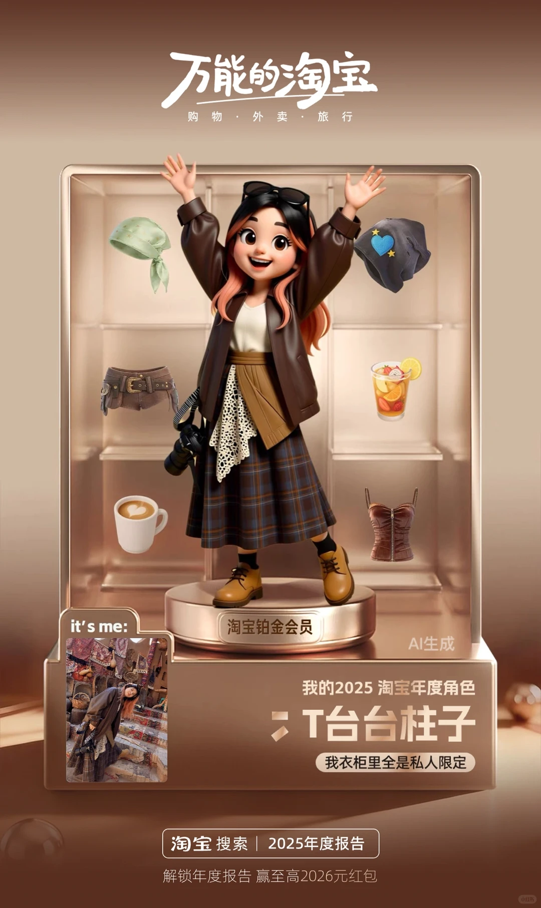 ?年度报告的形象生成好好玩～