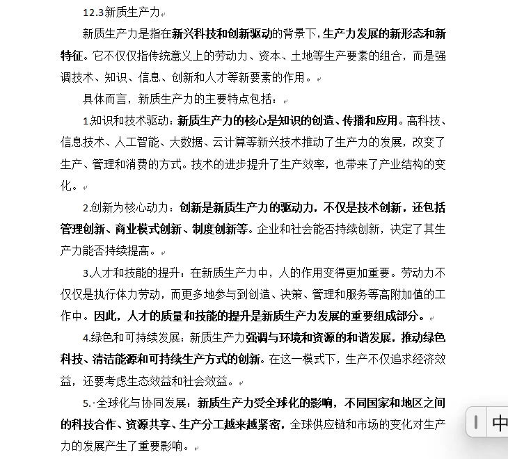 12.3新质生产力