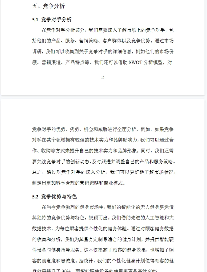 智能无人健身房.创新创业计划书