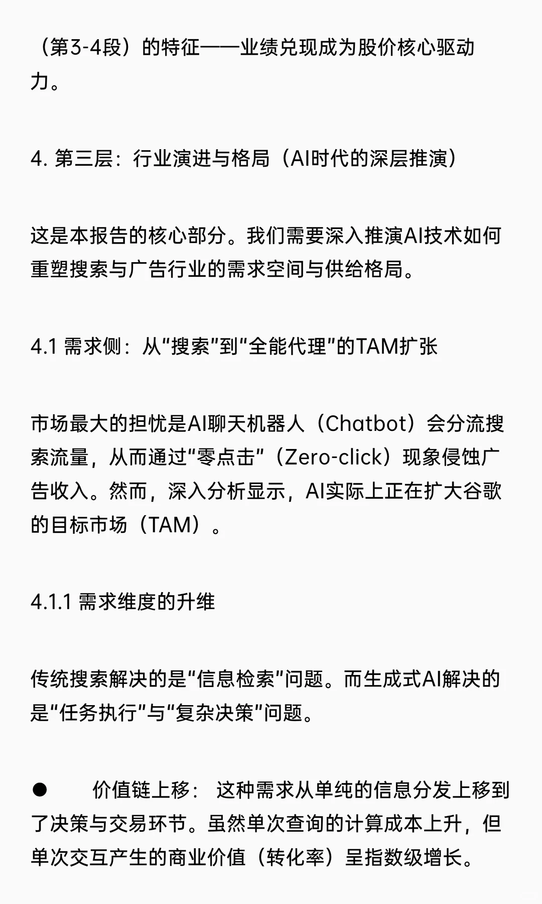 深度投资研究报告：Alphabet Inc. (谷歌)