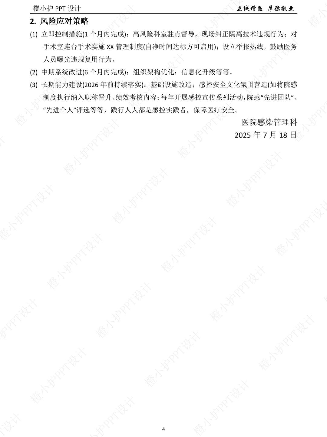 刚出炉热乎的，2025年上半年院感自查报告