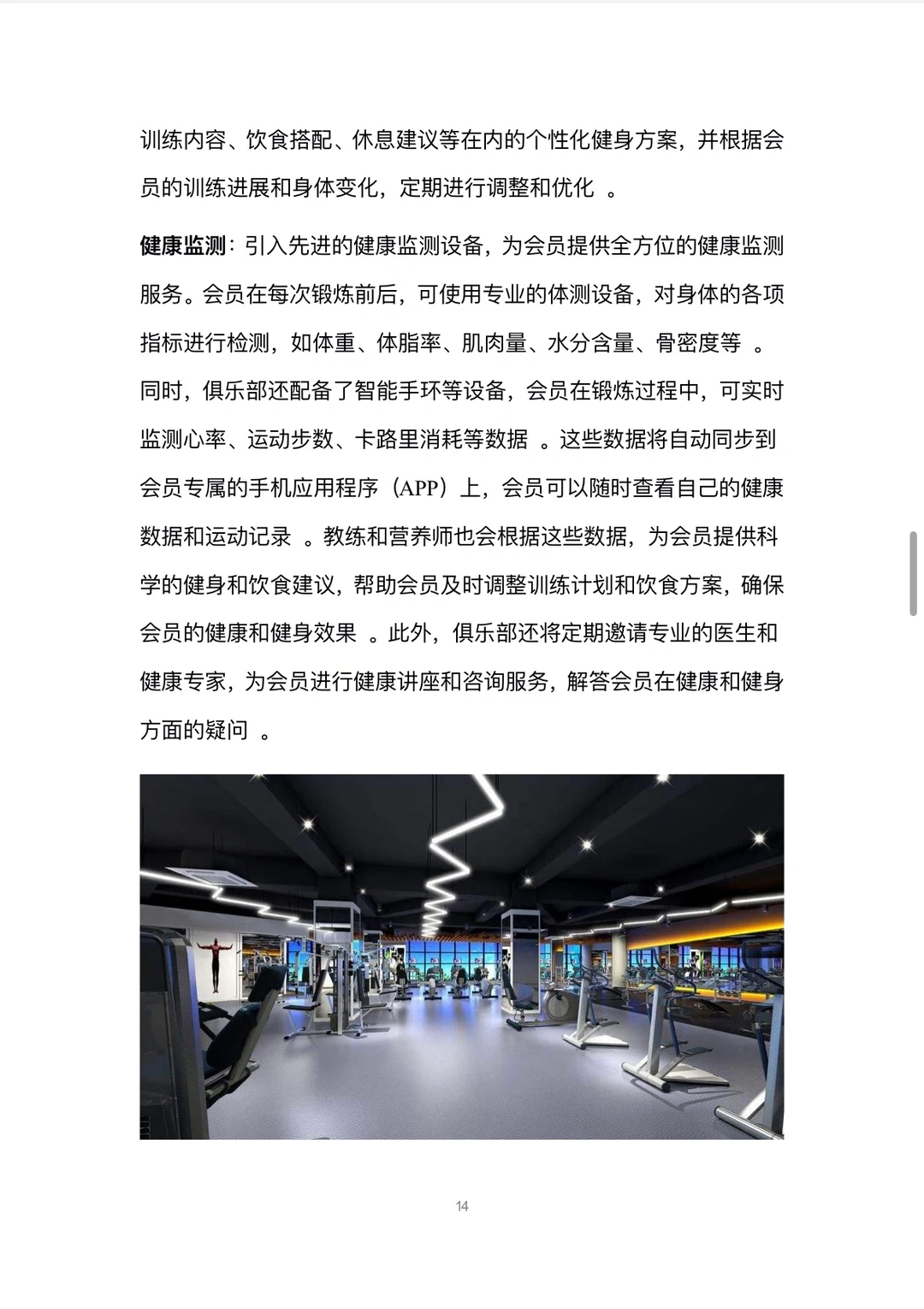 健身俱乐部融资计划书word➕PPT