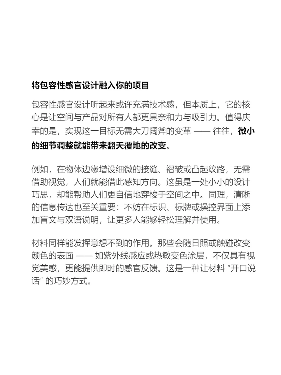 包容性感官设计：触感、色彩与材质即交互界面